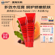 LUCAS PAPAW澳洲進(jìn)口番木瓜膏25g 滋潤保濕潤唇膏唇部防干裂萬用嬰兒木瓜霜 多效木瓜膏25gx1