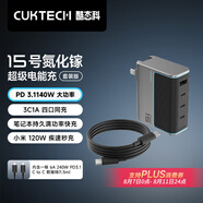 CUKTECH酷態(tài)科15號GaN超級電能閃充140W氮化鎵四口充電器PD快充套裝兼容100W適用蘋果華為小米三星筆記本