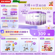 雀巢（Nestle）【熱銷加量裝】 超啟能恩部分水解配方奶粉3段12-36月850g*6整箱
