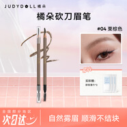 橘朵（Judydoll）砍刀眉筆防水防汗不掉色自然野生眉順滑持妝不結(jié)塊生日禮物送女友 #04栗棕色