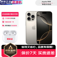 蘋果 【限時(shí)補(bǔ)貼】iphone16pro蘋果16pro手機(jī)apple 16pro 原色鈦金屬 256GB【公開版】白條6期