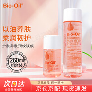 Bioil百洛油孕婦用產(chǎn)后淡化修復去妊娠紋肥胖紋面部身體保濕滋潤護膚油 百洛油260ml【組合裝】