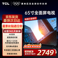 TCL酒店電視機(jī) 2025款 65英寸 4k高清 防藍(lán)光 2+32GB 全景全面屏 360°環(huán)繞音效 65GA60K-J