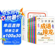 兒童國(guó)學(xué)漫畫(huà)成語(yǔ)故事（全8冊(cè)）課外閱讀書(shū)同步小學(xué)語(yǔ)文課本一二三四五六年級(jí)爆笑成語(yǔ)故事趣味大語(yǔ)文暑假讀物老師推薦成語(yǔ)故事接龍游戲（單本包郵） 