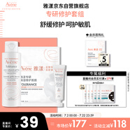 雅漾（Avene）專研套組（專研潔面100ml+專研面膜1片+修護(hù)霜輕潤版5ml）套裝