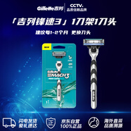 吉列Gillette鋒速3三層剃須刀1刀架1刀頭 手動(dòng)刮胡刀男士護(hù)理