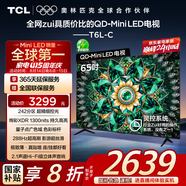 TCL電視 65T6L-C 65英寸 QD-Mini LED QLED量子點(diǎn) 絢彩XDR 1100nits DeepSeek 國家補貼20%