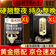 北京同仁堂淫羊藿提取物瑪咖淫羊藿膠囊金槍持久不倒特硬藥肉蓯蓉鎖陽黃精 【急硬不射】1瓶淫羊藿+40袋八寶茶 1瓶*1盒 搭配開房急用一粒硬度專用變粗變大變硬變長等產品使用