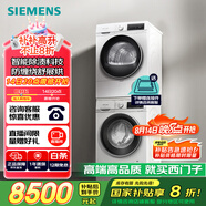 西門(mén)子（SIEMENS）iQ300 10+10kg洗烘套裝 智能除漬強效除螨 熱泵速烘  WG52A100AW+WQ55A2D00W 國家補貼以舊換新