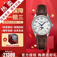 【二手99新】浪琴（LONGINES）女表名匠系列 鑲鉆女士手表 自動機(jī)械手表二手奢侈品腕表禮盒裝 【34MM】月相-皮帶L2.409.4.78.3