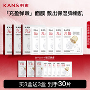 韓束面膜補水保濕玻尿酸彈嫩美白祛斑提亮緊致抗皺膚色面膜女生男士 【充盈彈嫩】玻尿酸膠原面膜30片