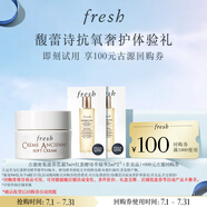 Fresh古源密集滋養(yǎng)乳霜7ml+紅茶酵母萃精華2ml*2