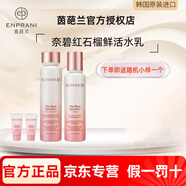 茵葩蘭旗艦直營(yíng)水乳套裝防曬霜洗面奶精華面霜面膜護膚品 茵葩蘭奈碧紅石榴兩件套