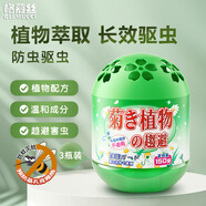 格慕絲（Glemucci）基孔肯雅熱植物香薰防蚊蟲凝膠魔盒室內(nèi)戶外露營(yíng)防叮咬神器3瓶