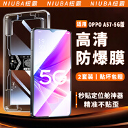 紐霸【2片裝】OPPO手機系列秒貼鋼化膜防窺手機膜高清全屏覆蓋防爆保護膜 OPPOA57-5G版丨高清款 秒貼2片裝