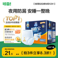 可靠（COCO）吸收寶夜用成人拉拉褲 M12片(臀圍40-100cm)老年人內(nèi)褲型紙尿褲