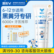 奧樂V6-12歲潔白系列小孩學生兒童護牙劑 換牙期蟲牙牙黃黑斑 兒童牙膏 【專業(yè)潔白】50克3支裝，送3件禮