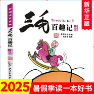 三毛流浪記漫畫書套裝4冊(cè) 彩圖注音版 張樂平 三毛從軍記全集三毛百趣記解放記新生記系列全套自選6-12歲一二三年級(jí)課外閱讀書籍 少年兒童出版社 三毛百趣記 彩圖注音版