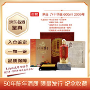 茅臺(tái) 敬賀祖國六十華誕 2009年 醬香型白酒 53度 600ml 收藏?cái)[柜（下單后請聯(lián)系店鋪客服確認(rèn)到貨日期）【名酒鑒真】