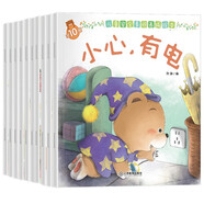 兒童安全意識培養繪本（全10冊）兒童繪本0-3-6歲親子早教幼兒園閱讀書(shū)籍課外自主閱讀兒童讀物培養孩子安全意識保護自己