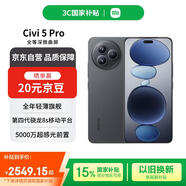 小米（MI）Civi 5 Pro 12+256 黑色 第四代驍龍8s 全能輕薄旗艦 小米5G手機(jī)【贈(zèng)話(huà)費(fèi)券】國(guó)家補(bǔ)貼