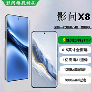 影問X8手機 2025新款 高清主攝 5G旗艦芯 120Hz刷 超長續(xù)航 雙卡雙待 星塵黑 尊享版:12G+256GB