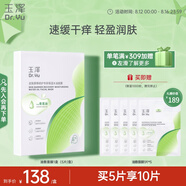 玉澤（Dr.Yu）皮膚屏障修護專研保濕水油面膜5片裝（油敷面膜 青蒿油與精粹）