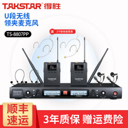 得勝（TAKSTAR） TS-8808HH 一拖二無(wú)線(xiàn)麥克風(fēng)U段話(huà)筒手持專(zhuān)業(yè)舞臺演出工程會(huì )議主持培訓 TS-8807PP