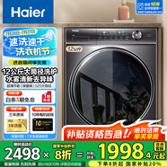 海爾（Haier）【326精華洗超薄平嵌系列】纖美超薄滾筒洗衣機(jī)全自動(dòng)晶彩屏10/12公斤大筒徑14126升級(jí)款 以舊換新 【大容量推薦】12公斤+超薄平嵌+除菌螨+夜洗低噪