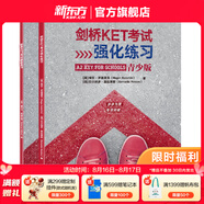 新東方劍橋KET綜合教程官方教材真題核心詞匯聽(tīng)力閱讀寫(xiě)作2025英語(yǔ)考試 ket對應朗思A2青少版 【全2冊】KET考試基礎練習+KET考試強化練習