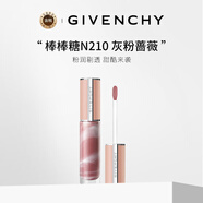 紀(jì)梵希棒棒糖唇蜜N210灰粉薔薇色6ML口紅唇釉七夕禮物女送女生 化妝品