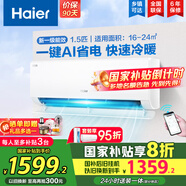 海爾（Haier）空調掛機大1.5匹【國家補貼20%】一級能效自清潔家用室內掛壁式冷暖兩用節(jié)能省電空調 以舊換新 1.5匹 一級能效 新品 凈省電35E1