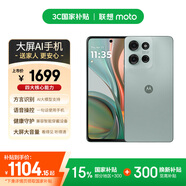 摩托羅拉【手機AI大屏】聯(lián)想moto G75 四年質(zhì)保 6.8英寸LCD護眼大屏 抗水耐摔 全功能NFC 8+256GB 竹葉青
