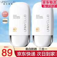 悠宜（unny club）防曬霜乳清爽不油膩防汗水隔離二合一男女學生軍訓戶外面部身體臉 【2瓶】美白款50ml