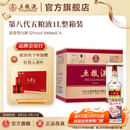 五糧液【超級會員周】第八代五糧液52度大規(guī)格 52度 1000mL 6瓶
