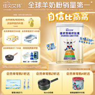 佳貝艾特（Kabrita）羊奶粉 貝比高初乳堿性蛋白兒童配方4段（3歲以上適用）400g