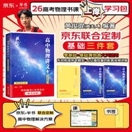 【黃夫人官方指定店】2025新高考高中物理黃夫人講義 高一高二+一輪復(fù)習(xí)含配套視頻課程全國(guó)文理通用教輔搭萬(wàn)猛生物英語(yǔ)佟大大數(shù)學(xué) 2025黃夫人高中物理一輪復(fù)習(xí)講義