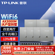 普聯(lián)（TP-LINK）AX3000M全屋WiFi6套裝千兆雙頻無(wú)線AP面板ac+ap套裝POE路由器全屋面板 套餐十四（9口千兆AC路由器*1+銀色面板AP*6