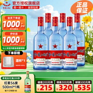紅星二鍋頭白酒北京紅星二鍋頭藍瓶綿柔8純糧酒官方授權正品保證 53度 750mL 6瓶 整箱裝