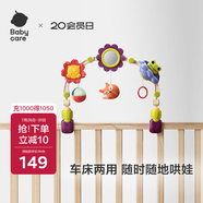 babycare嬰兒玩具懸掛式床鈴新生兒搖鈴風(fēng)鈴?fù)栖嚀u床圍欄掛件兩用車床搖鈴