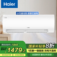 海爾空調(diào)掛機(jī)1.5匹 一級能效 勁爽 變頻冷暖壁掛式自清潔節(jié)能 小1匹 一級能效 變頻冷暖