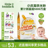 小皮（Little Freddie）有機(jī)高鐵香蕉大米粉160g*1盒 歐洲原裝進(jìn)口嬰兒輔食強(qiáng)化鐵米糊