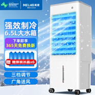 美菱（MeiLing）空調(diào)扇制冷器小空調(diào)冷風(fēng)機(jī)單/交流定頻冷風(fēng)扇宿舍辦公移動(dòng)冷氣扇MFK-581M