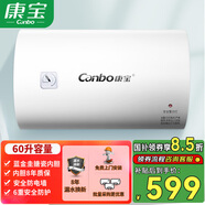 康寶（Canbo）電熱水器家用 儲(chǔ)水式熱水器 廁所浴室洗手間 酒店公寓出租房宿舍熱水器 包安裝 【60升】適合2-5人