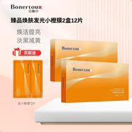 泊娜朵Bonertou臻品靚顏水光小綠膜補水保濕緊致舒緩提亮膚色正品面膜 2盒12片小橙膜【送2片】