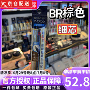 嘉娜寶（Kanebo）日本 media媚點自動旋轉細芯眉筆 免削式防水防汗新手適用 細芯BR#棕色