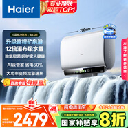海爾（Haier）國家補(bǔ)貼20%雙膽扁桶電熱水器60升麥浪BK5 富鍶小藍(lán)瓶凈膚洗 內(nèi)膽免清洗 3300W速熱家用一級能效