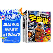 宇宙說(shuō) 給孩子們的宇宙航天科普 全彩精裝共3冊