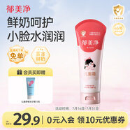 郁美凈兒童面霜110g軟管便攜夏季補水保濕寶寶面霜青少年滋潤護膚擦臉霜