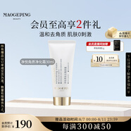 毛戈平凈悅角質凈化霜30ml溫和去角質去黑頭深層清潔補水七夕情人節(jié)禮物